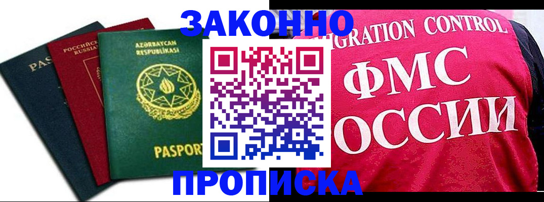 прописка в квартире в Якутии
